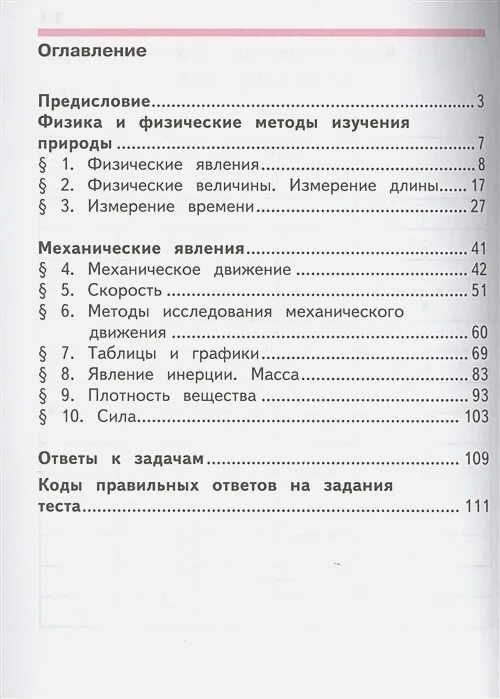 Кабардин 11 класс учебник содержание. Физика учебник оглавление. Физика 7 класс учебник оглавление. Физика 7 класс содержание.