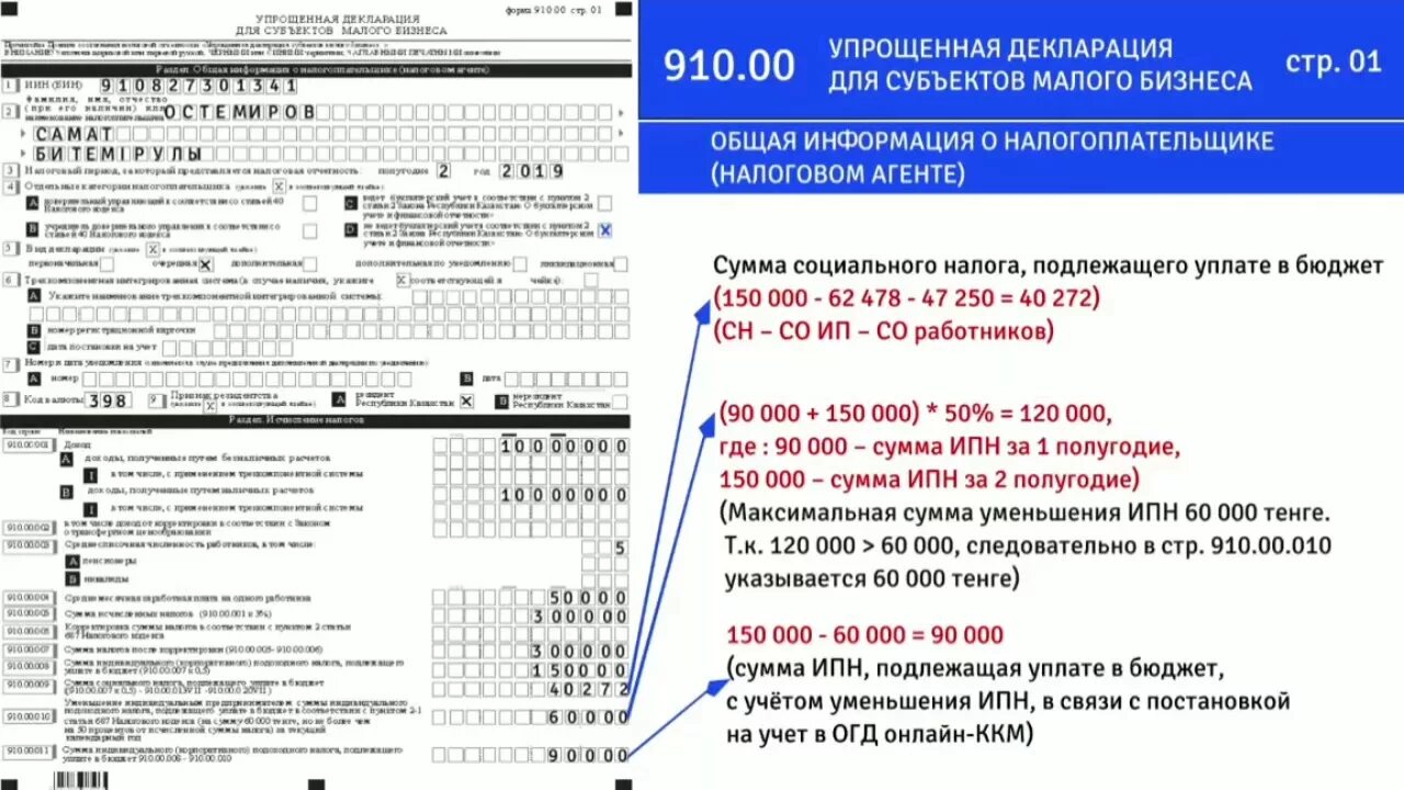 Как заполнить 910 форму. Налоговая форма 910. СНР на основе упрощенной декларации. Единая упрощенная декларация для ИП на УСН. Максимальная выручка ип