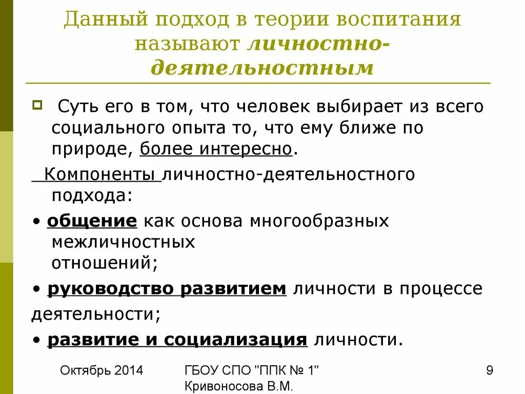 Что называется воспитанием. Теория воспитания. Теория воспитания понятия. Теории воспитания в педагогике. Термины теории воспитания.