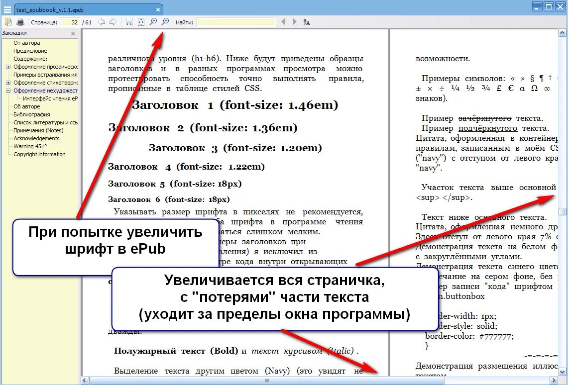 Как увеличить шрифт в программе