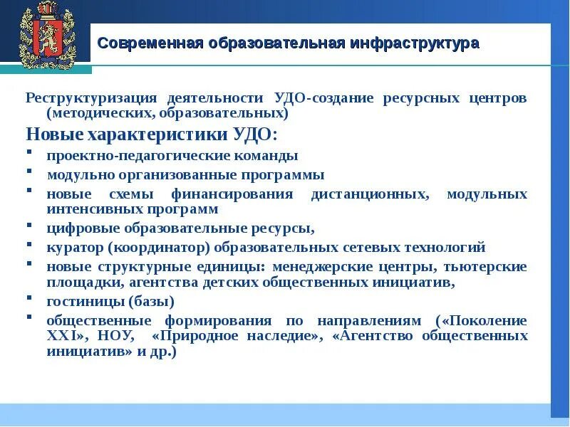 Образовательный процесс в учреждениях дополнительного образования. Образовательная инфраструктура это. Инфраструктура образовательного учреждения. Инфраструктура образовательных услуг. Образовательная инфраструктура в школе это.