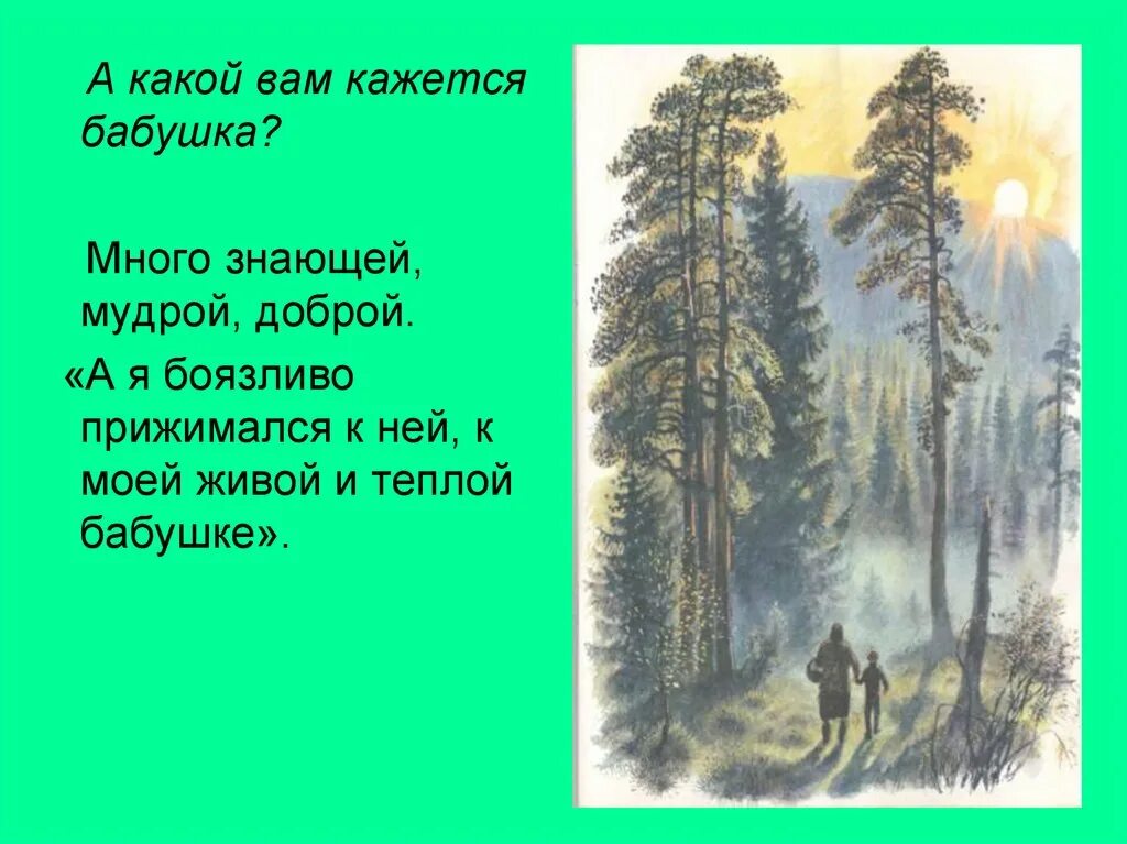 Рассказ деревья растут для всех. Зорькина песня Астафьев. В П Астафьев деревья растут для всех. Деревья растут для всех Астафьев презентация. Астафьев деревья растут для всех главные герои.