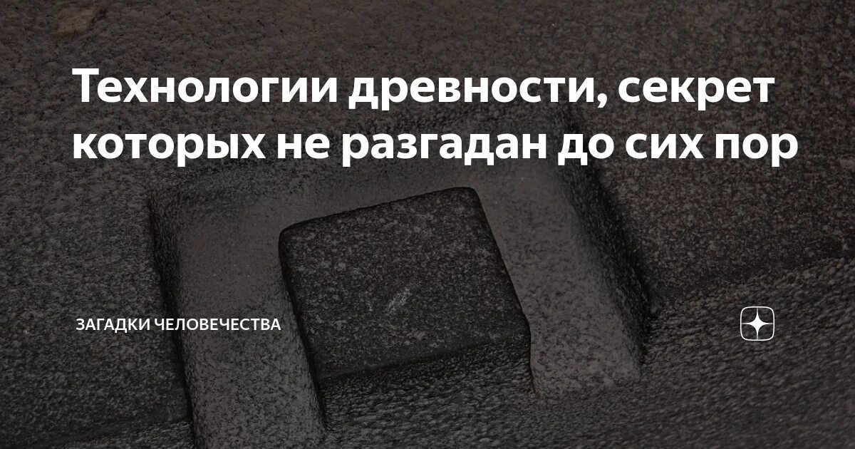 Остались не разгаданы. Загадки человечества которые до сих пор не разгаданы. Тайны не разгаданы до сих пор. Загадки России которые до сих пор не разгаданы.