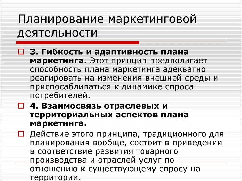 Управление планирование и маркетинг. Маркетинговое планирование. Этапы планирования маркетинговой деятельности. Планирование маркетинговой деятельности на предприятии. Алгоритм планирования маркетинговой деятельности.