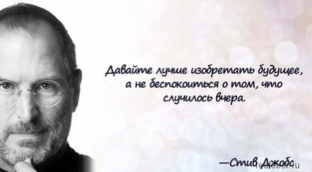 Высказывания о будущем человека. Стив Джобс цитаты. Высказывания Стива Джобса. Цитаты Стива Джобса. Цитаты про технологии.