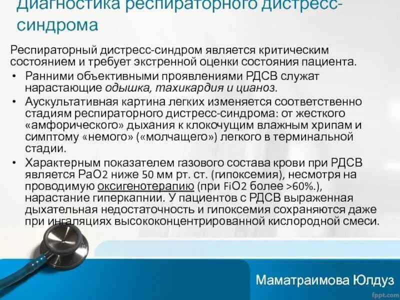 Респираторный дистресс взрослых. Респираторный дистресс синдром. Респираторный дис стрессиндром. Осложнения респираторного дистресс синдрома. Острый респираторный дистресс-синдром стадии.