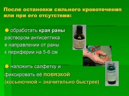 Чем обработать раны после драки