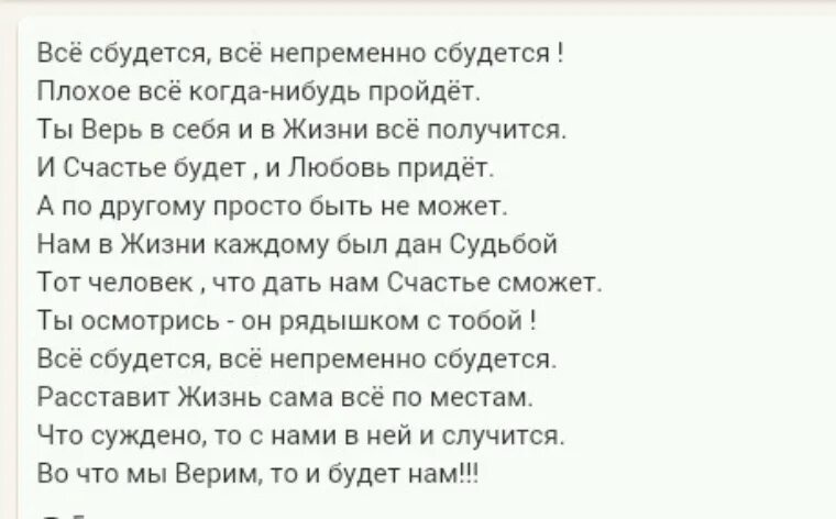 Все непременно сбудется. Все что суждено сбудется. Всенепременно исполнится. Все непременно сбудется главное. Антонов мечты сбываются текст