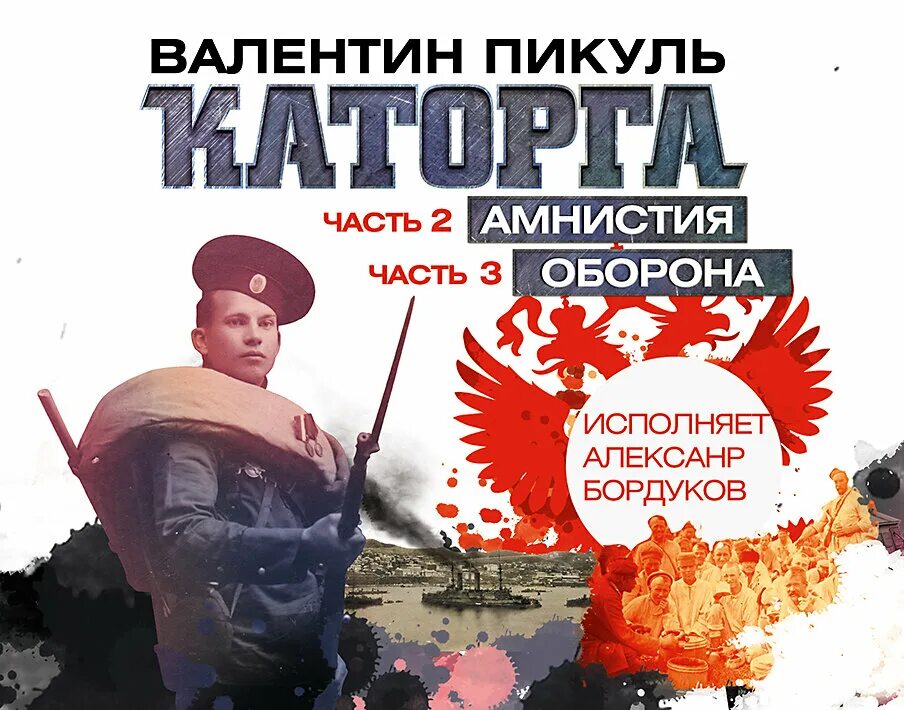 Каторга книга.