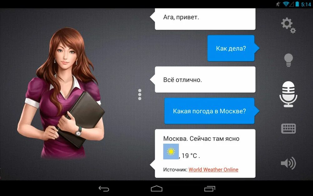 Чат боты приложения