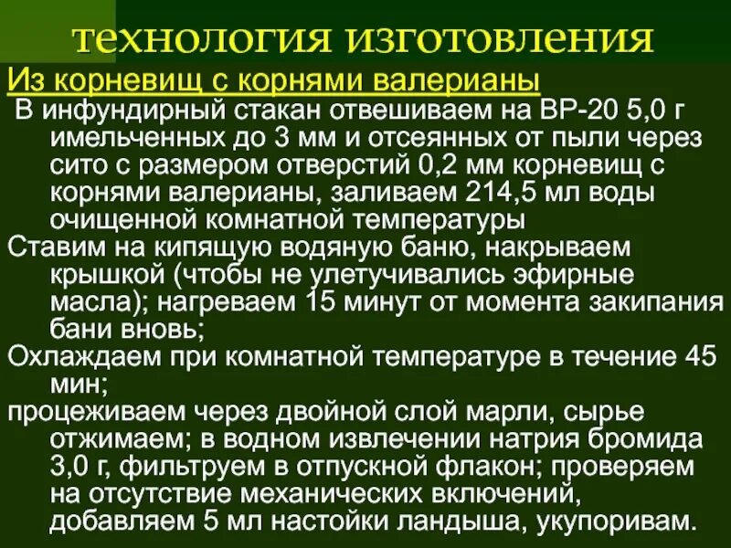 Приготовление отвара. Методы получения настоек. Способ приготовления. Технология отвара. Приготовление настоев и отваров.