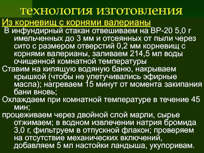 Технология изготовления настоев. Отвары технология изготовления. Техника изготовления настоек. Технология изготовления настои презентация. Настои технология изготовления