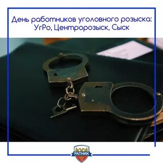 Последний день уголовного