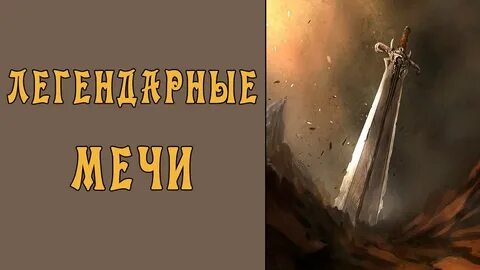 Меч последнего богатыря