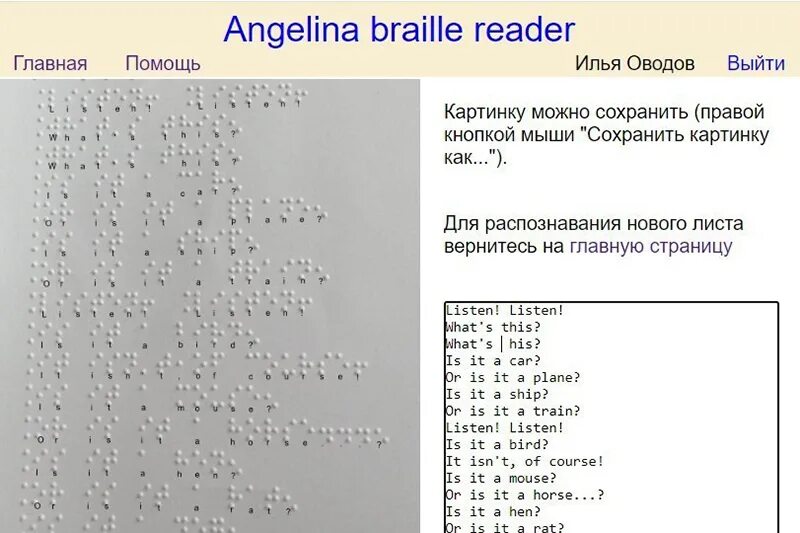 Текст шрифтом Брайля. Слова на шрифте Брайля. Перевод текста на шрифт Брайля. Шрифт Брайля перевод по фото. Шрифт брайля гост