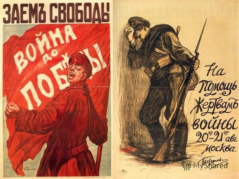 Плакат времен первой мировой. Плакат времен первой мировой. Плакат времен первой мировой. Плакат времен первой мировой. Плакат времен первой мировой.