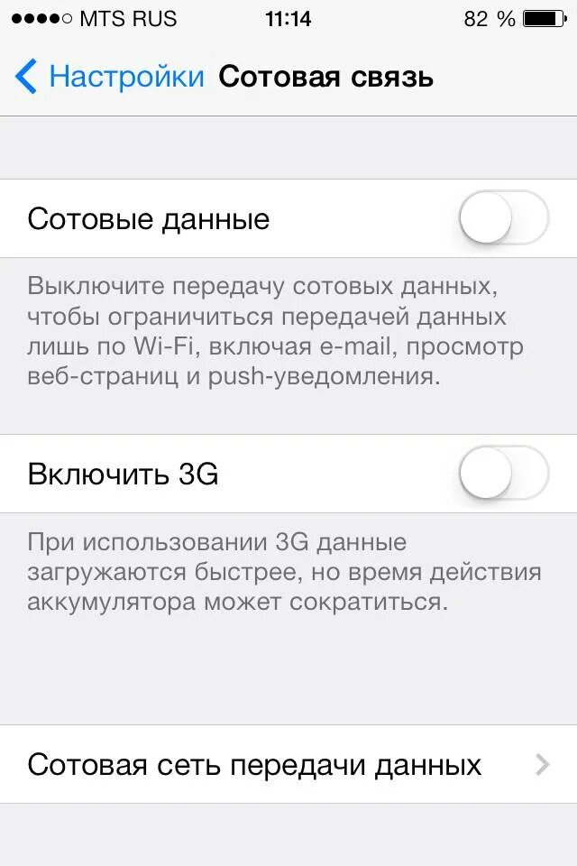 Телефон отключает передачу данных. Сотовые данные в айфоне что это. сотовая сеть передачи данных на iphone. отключить мобильные данные на айфоне. как включить сотовые данные.