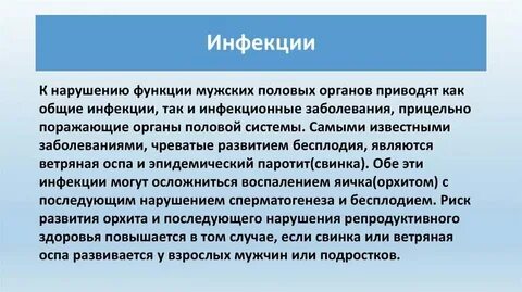 Патологии репродуктивной системы у мужчин
