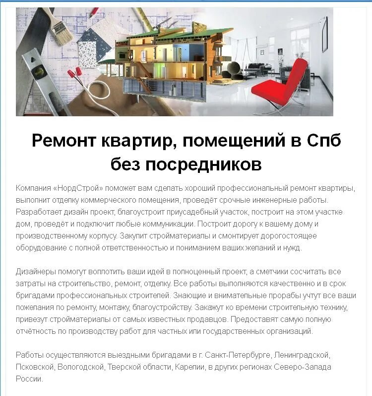 Ремонтные работы квартир спб. Пожелания на ремонт квартиры. Пожелания про ремонт. Пожелания по ремонту квартиры. Объявление ремонт квартир.