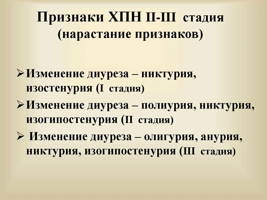 Изогипостенурия. ХПН полиурия. Изогипостенурия никтурия и полиурия. Полиурия олигурия анурия никтурия. Внутренние изменения признаки