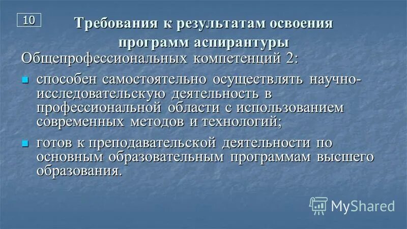 Сроки освоения программ аспирантуры. Соискатель аспирантура. Результат аспирантуры. Сроки освоения программ аспирантуры. Аспирантура какая форма обучения.
