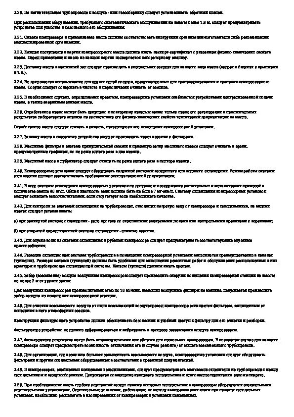 Правила устройства и безопасной эксплуатации стационарных. Правила устройства и безопасной эксплуатации стационарных