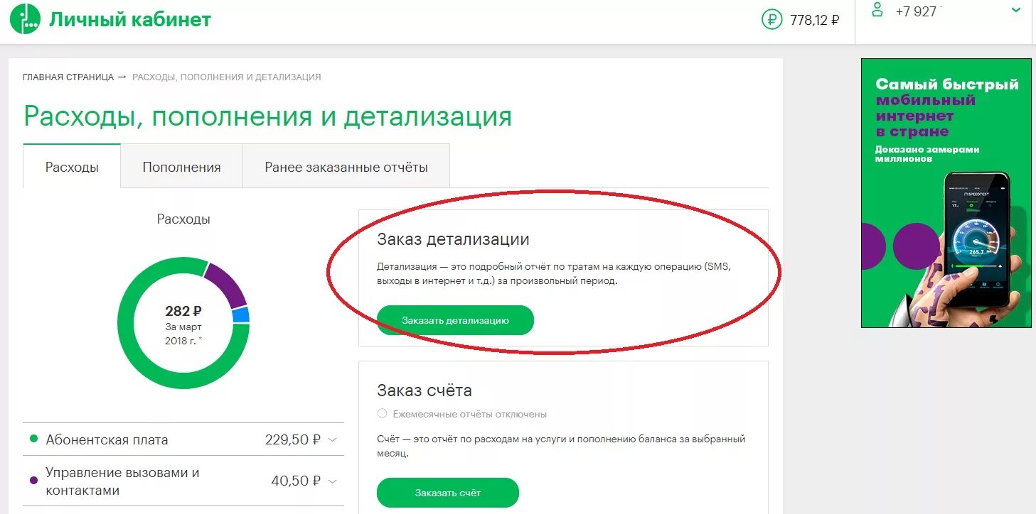 Проверить вызов телефона
