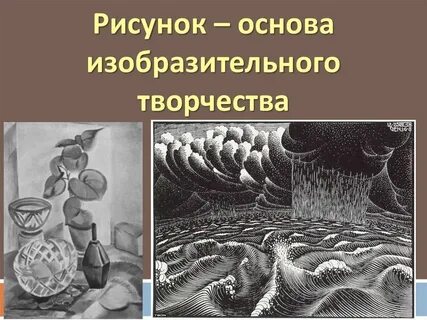 Рисунок основы языка изображения