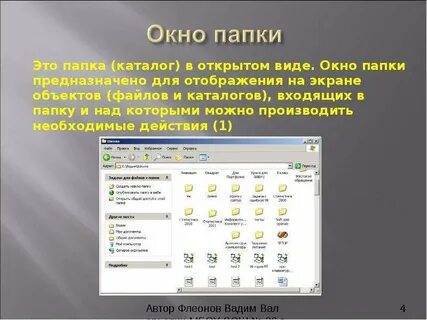 Окно папки