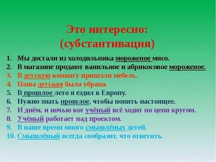 Субстантивация