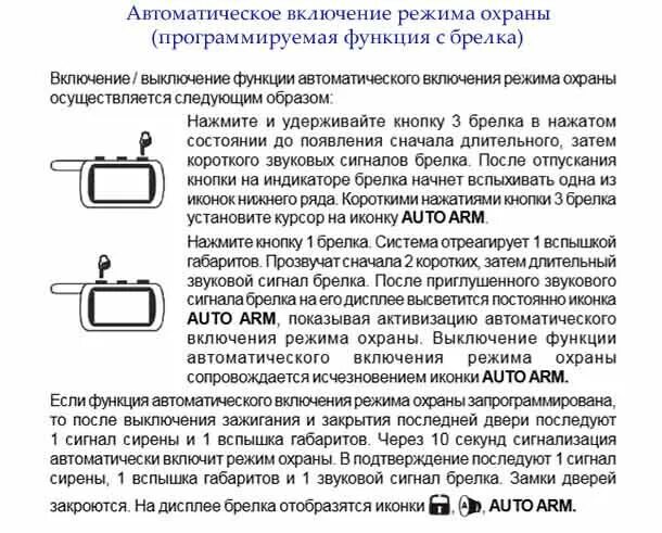 Выключение бесшумной охраны старлайн b9. Старлайн b9 режим валет. Отключения охраны сигналка старлайн а9. STARLINE b9 режим Valet. Как отключить сигнализацию старлайн полностью