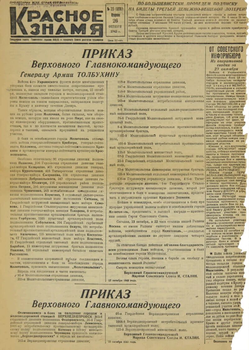 Красное знамя 1943