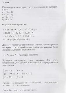 Даны векторы будут ли коллинеарными векторы