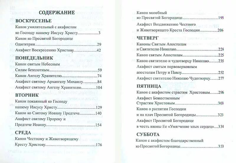 Воскресение содержание. Воскресение содержание