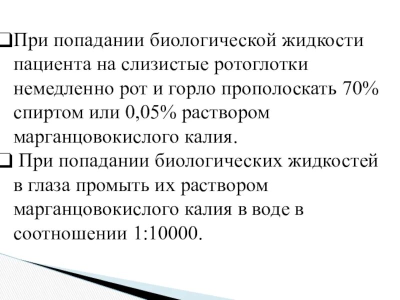 При попадании в глаза раствора необходимо