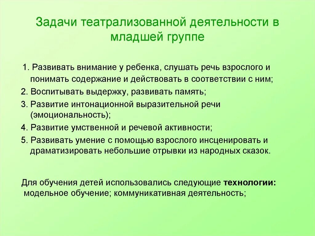 Задачи по театральной деятельности в детском саду. Задачи по театрализованной деятельности в детском саду. Театрализованная деятельность задачи. Театральная деятельность в младшей группе. Театрализация в младшей группе