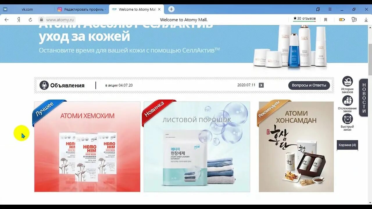 Косметика корейская Atomi. Продукция Атоми Корея. Атоми корейская косметика Атоми. Атоми интернет магазин.