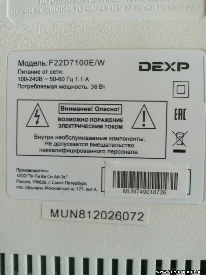 DEXP f22d7100e. Телевизор DEXP серийный номер. DEXP серийный номер. Телевизор DEXP f22d7100e. Dexp включить без пульта