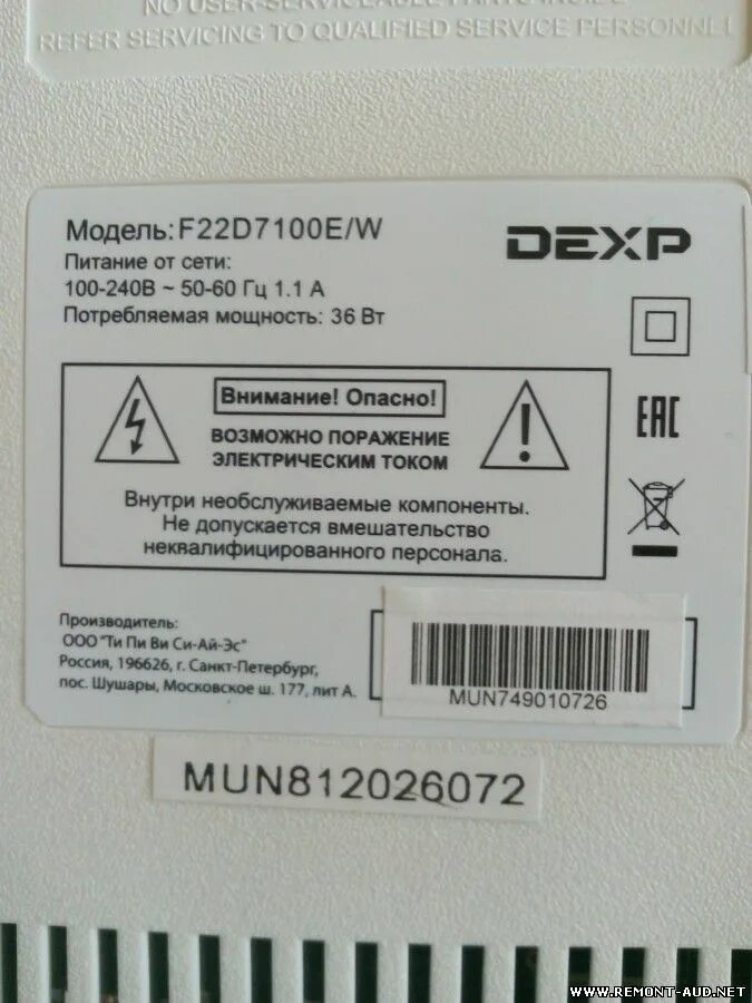 Перезагрузить пульт dexp. Dexp f24d7100e. серийный номер телевизора. серийный номер на коробке dexp. серийный номер пульта для телевизора.