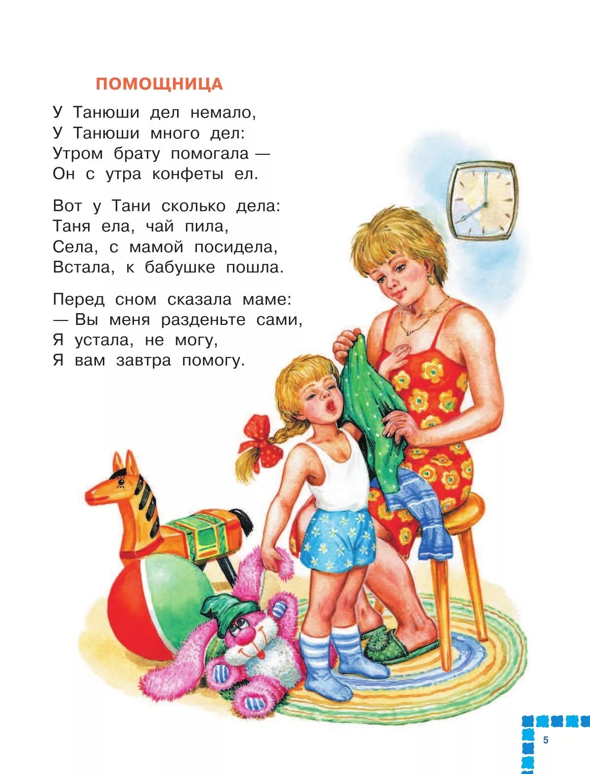 Анализ стихов барто. Стихи для детей Агнии Барто для детей 5-6 лет.