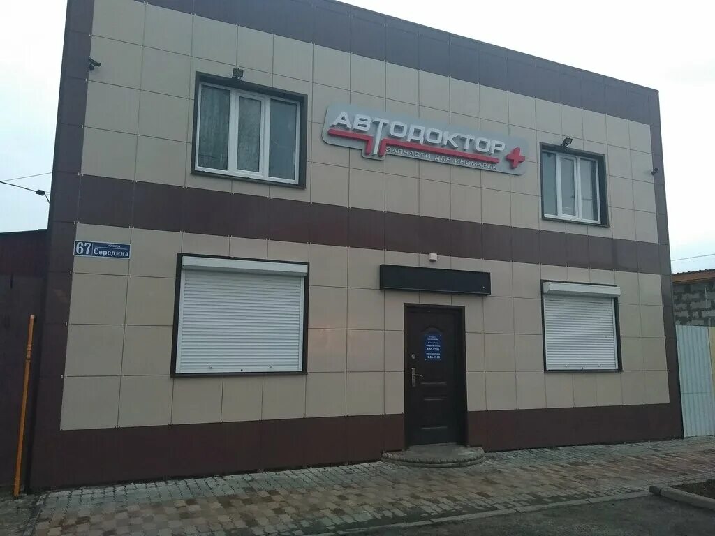 Магазин автодоктор. Автосервис автодоктор. Автосервис автодоктор. Автодоктор логотип. Autodoctor логотип.