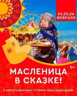 Масленица 25