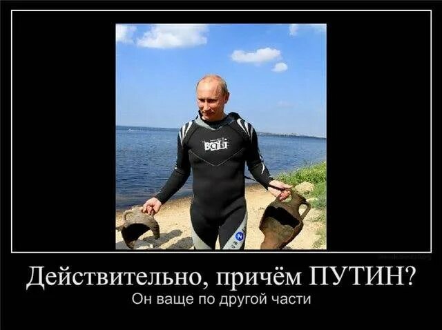 Где тут причем. Причем здесь путин. причем тут путин. путин я тут не причем. путин а причем тут я.
