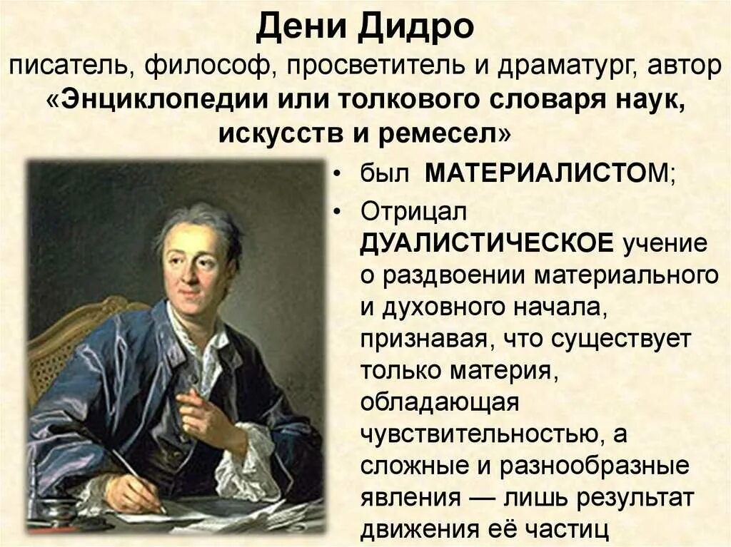 Дэнни дидро основные идеи. Дени дидро эпоха просвещения. дени дидро и энциклопедисты. 1713 дени дидро, философ, просветитель, энциклопедист, писатель.