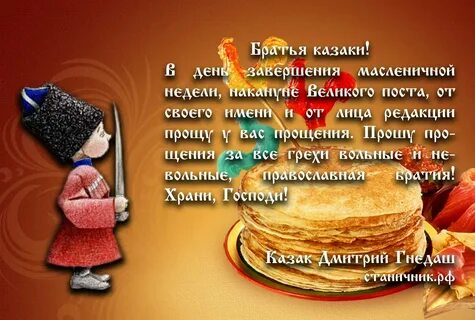 Последнее воскресенье масленицы картинки поздравления tomatita.ru