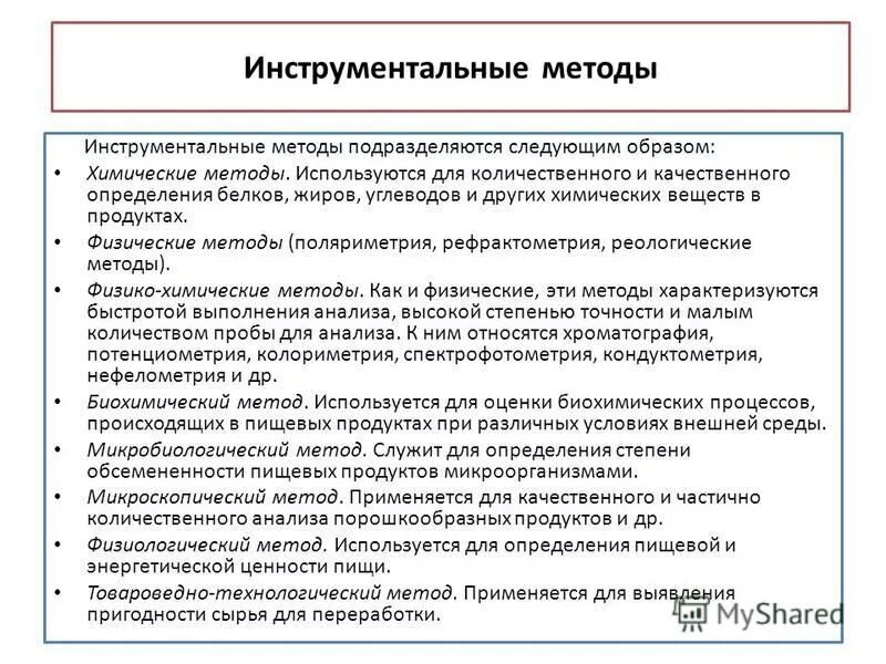 Полуколичественный метод анализа. Формула люпина. Методы качественного и количественного определения. Качественный анализ и количественный анализ. Метод качественного и количественного анализа определение.