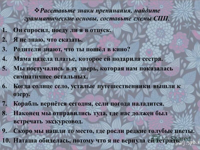 Правило знаки препинания в предложениях. Зарятые в слодном предложение. Расставить знаки препинания и найти грамматическую основу. Раставвьте знаки препинания веделите грам. Знаки препинания определение.