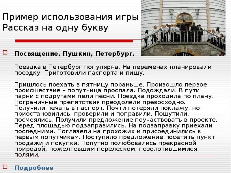 Рассказ на одну букву. Рассказ на букву на одну букву. Текст на одну букву. Придумать историю на одну букву