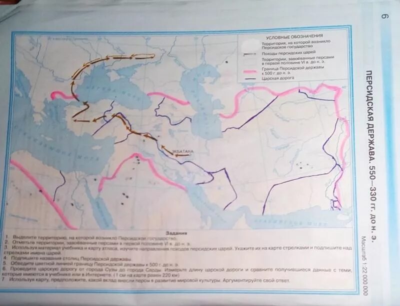 Государства на контурной карте 5 класс история. Персидская держава 5 класс история контурная карта. Выделите территорию на которой возникло персидское государство. Закрасьте ту территорию на которой возникло персидское государство. Территория на которой появилось персидское государство.