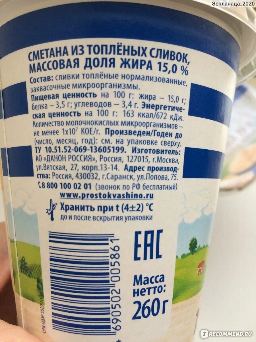 Сметана Простоквашино 15 срок годности. Сметана Простоквашино 15 срок хранения. Сметана Простоквашино срок хранения. Срок годности сметаны.